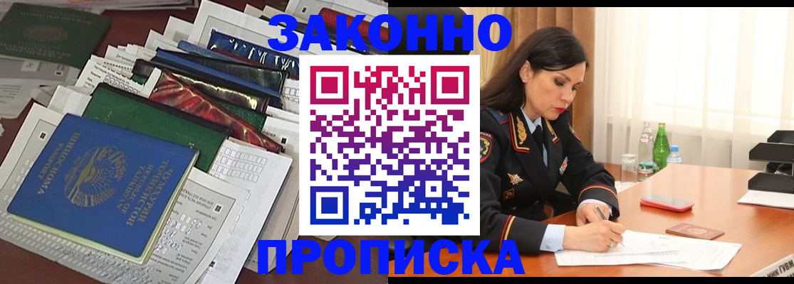купить прописку в Осташкове