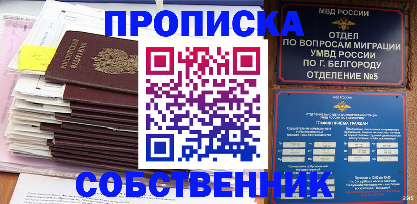 прописка законно в Осташкове