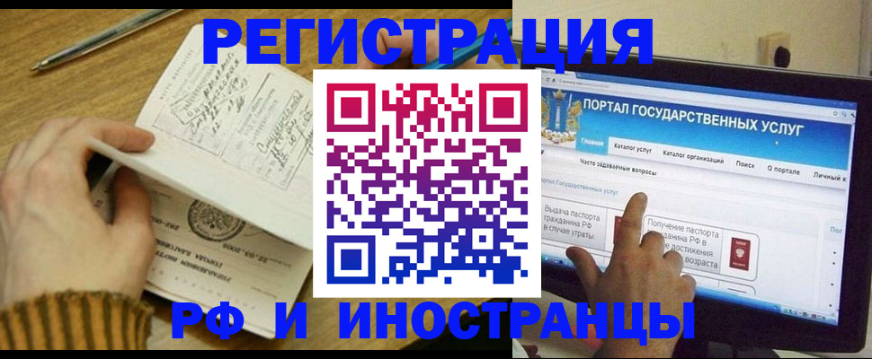 прописка для работы в Осташкове