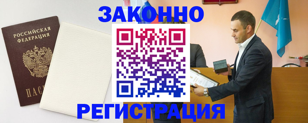 прописка в Осташкове